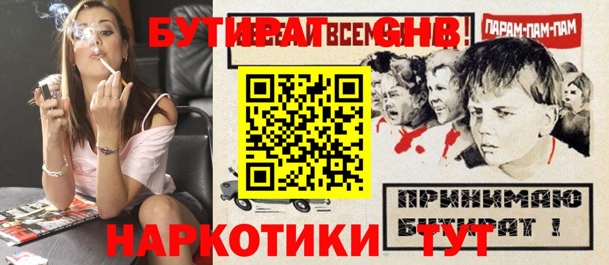 БУТИРАТ оксана Обнинск