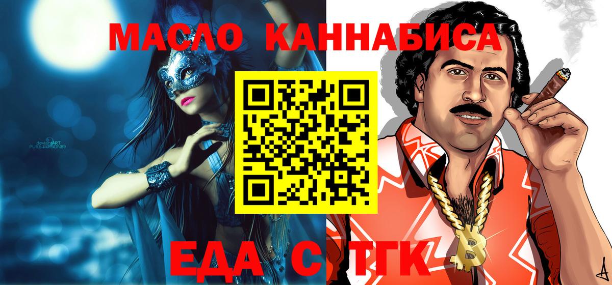 Обнинск  Еда ТГК марихуана  Вход с VPN 