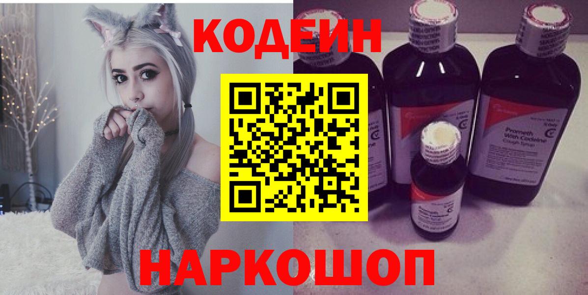 Codein напиток Lean (лин)  Кодеиновый сироп Lean напиток Lean (лин)  Обнинск  Вход с VPN 