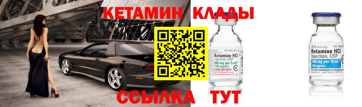 КЕТАМИН VHQ  Вход с VPN  Обнинск 