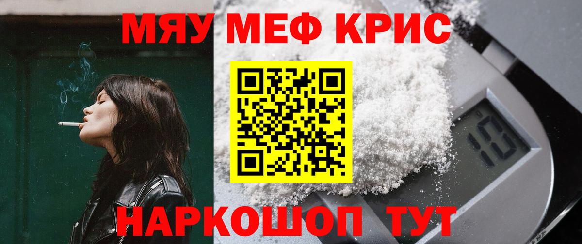 Меф мяу мяу мука Обнинск
