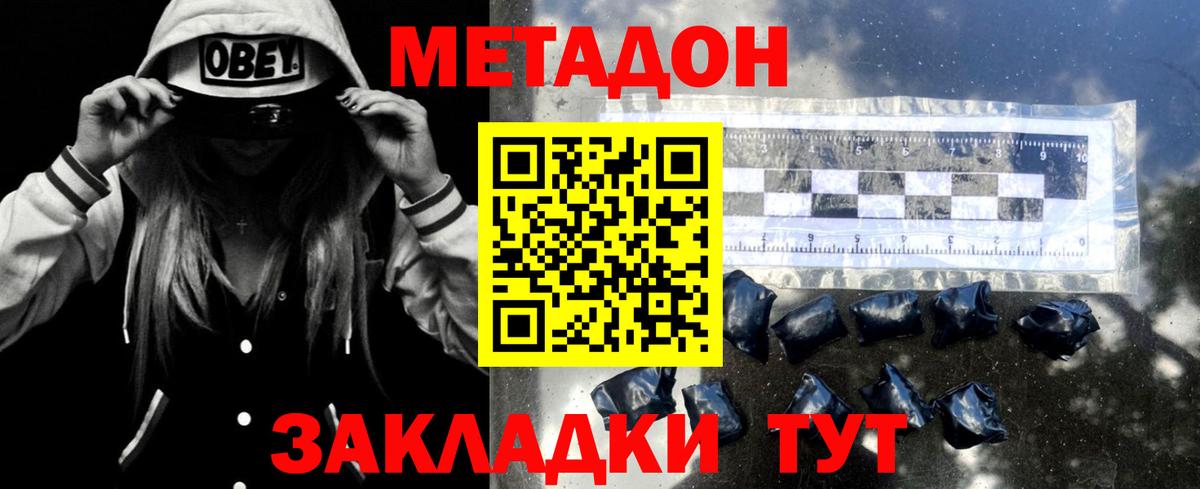 Метадон methadone  Вход с VPN  МЕТАДОН белоснежный  Обнинск 