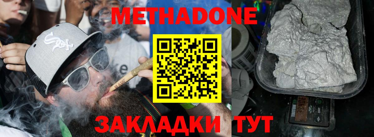 Метадон белоснежный Обнинск